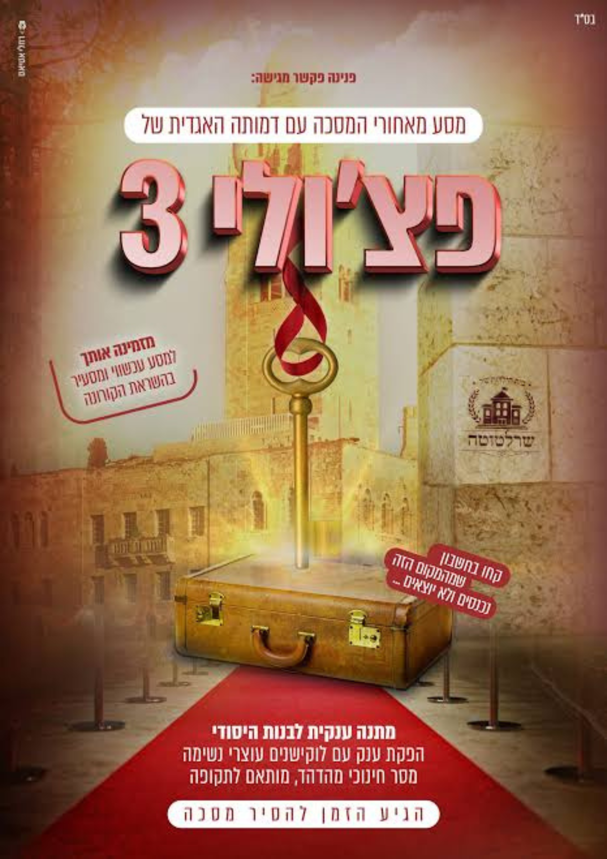 פצ'ולי 3