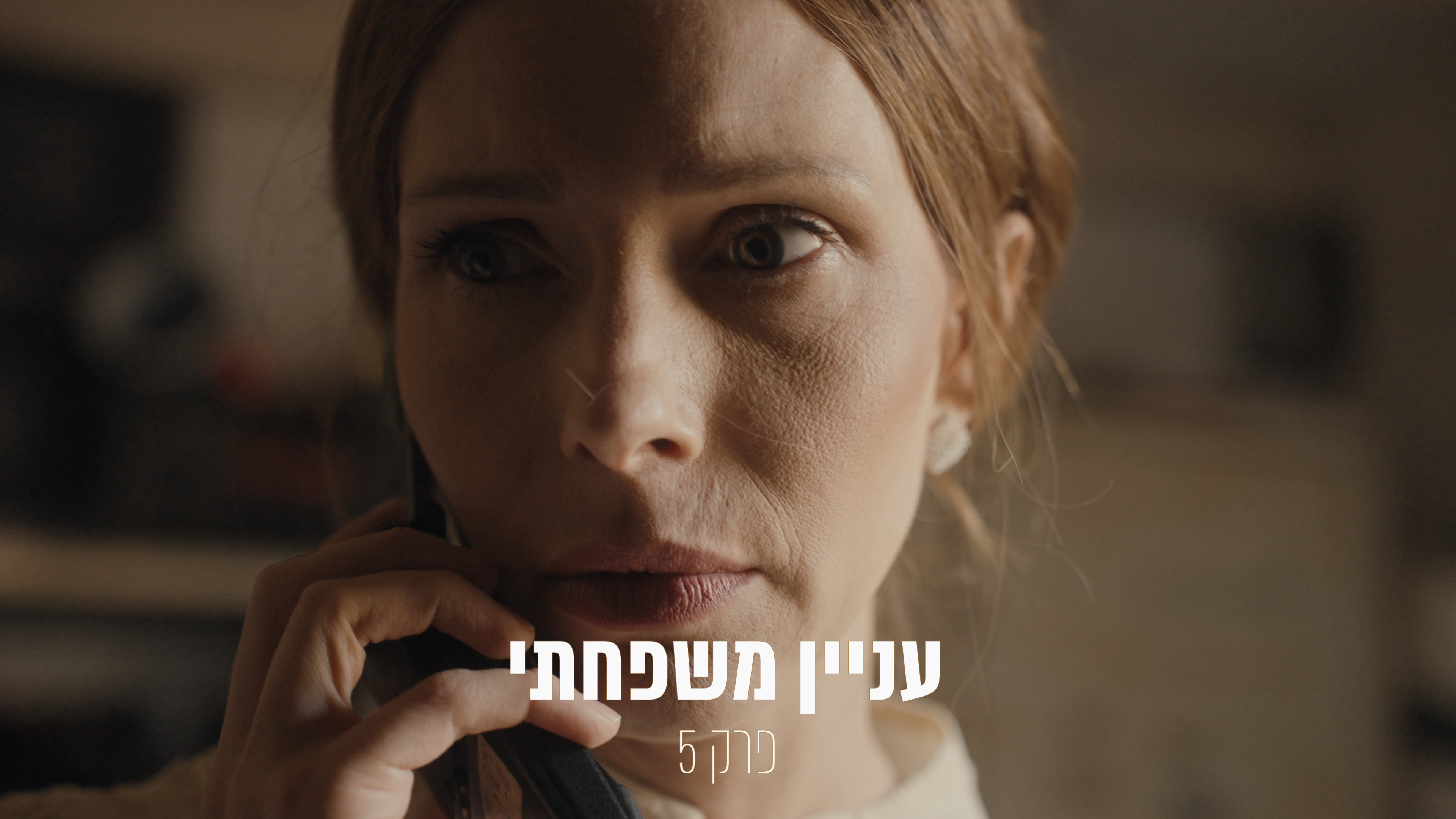 האקדמיה פרק 5