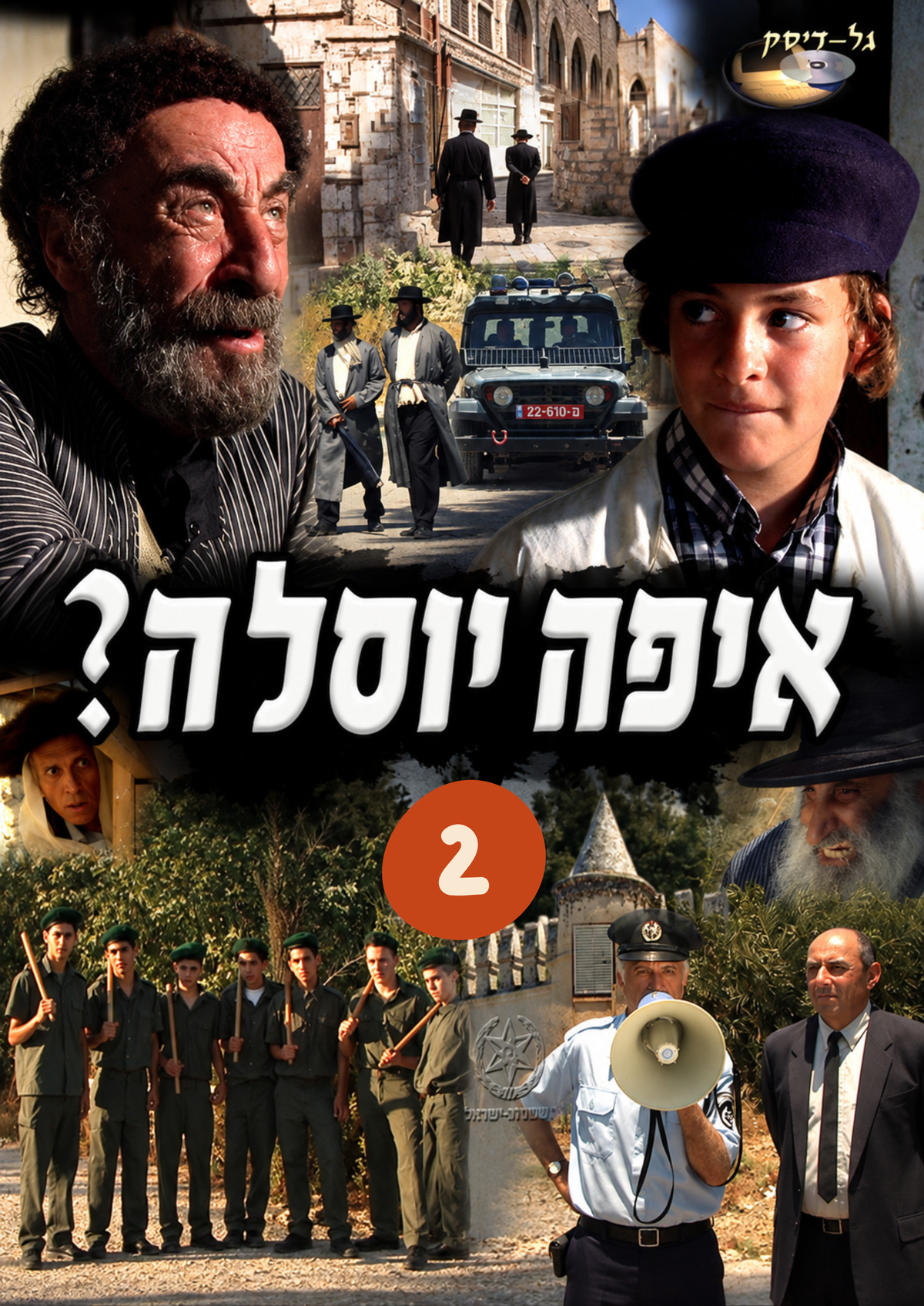 איפה יוסלה 2