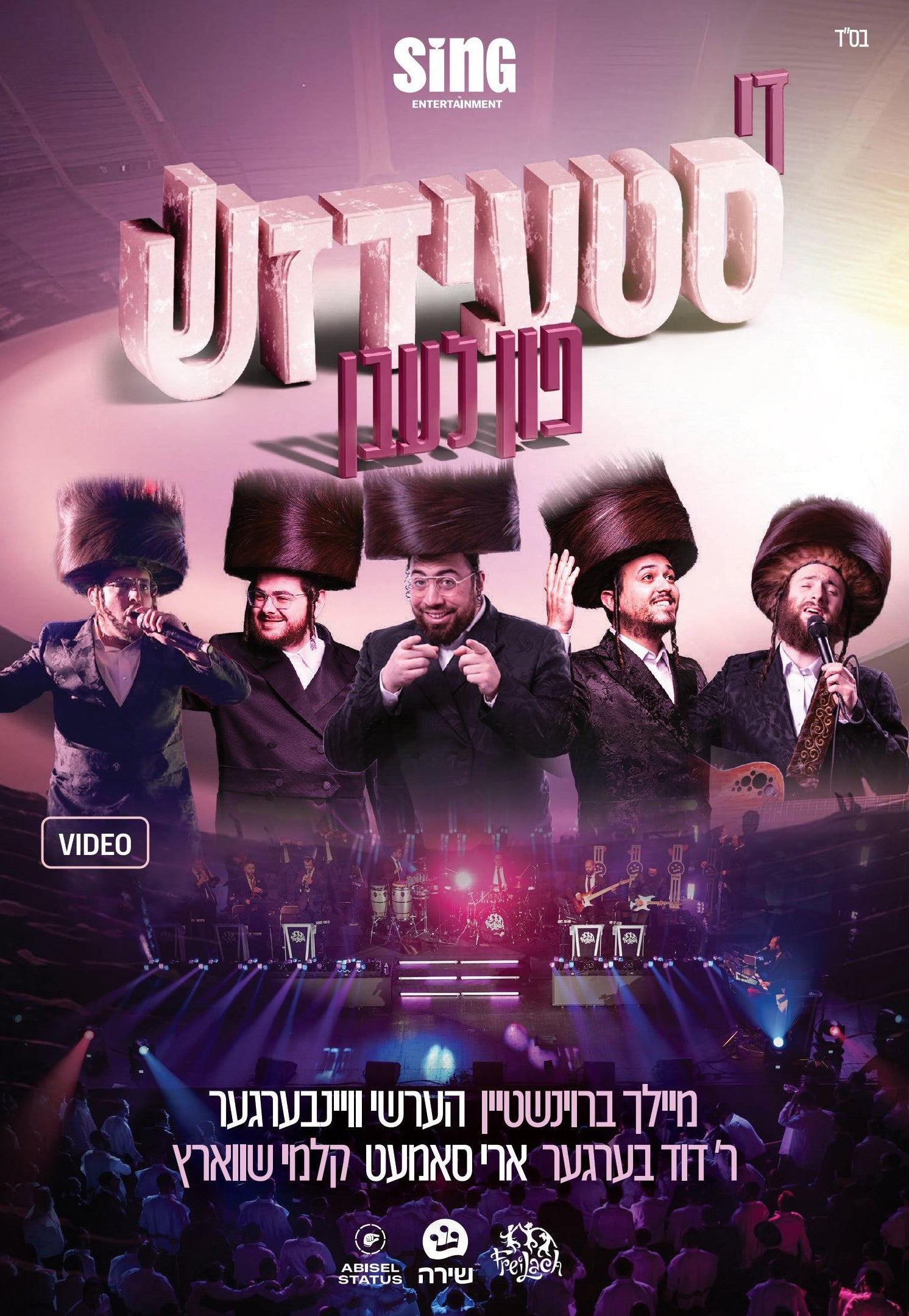 די סטעידזש פון לעבן
