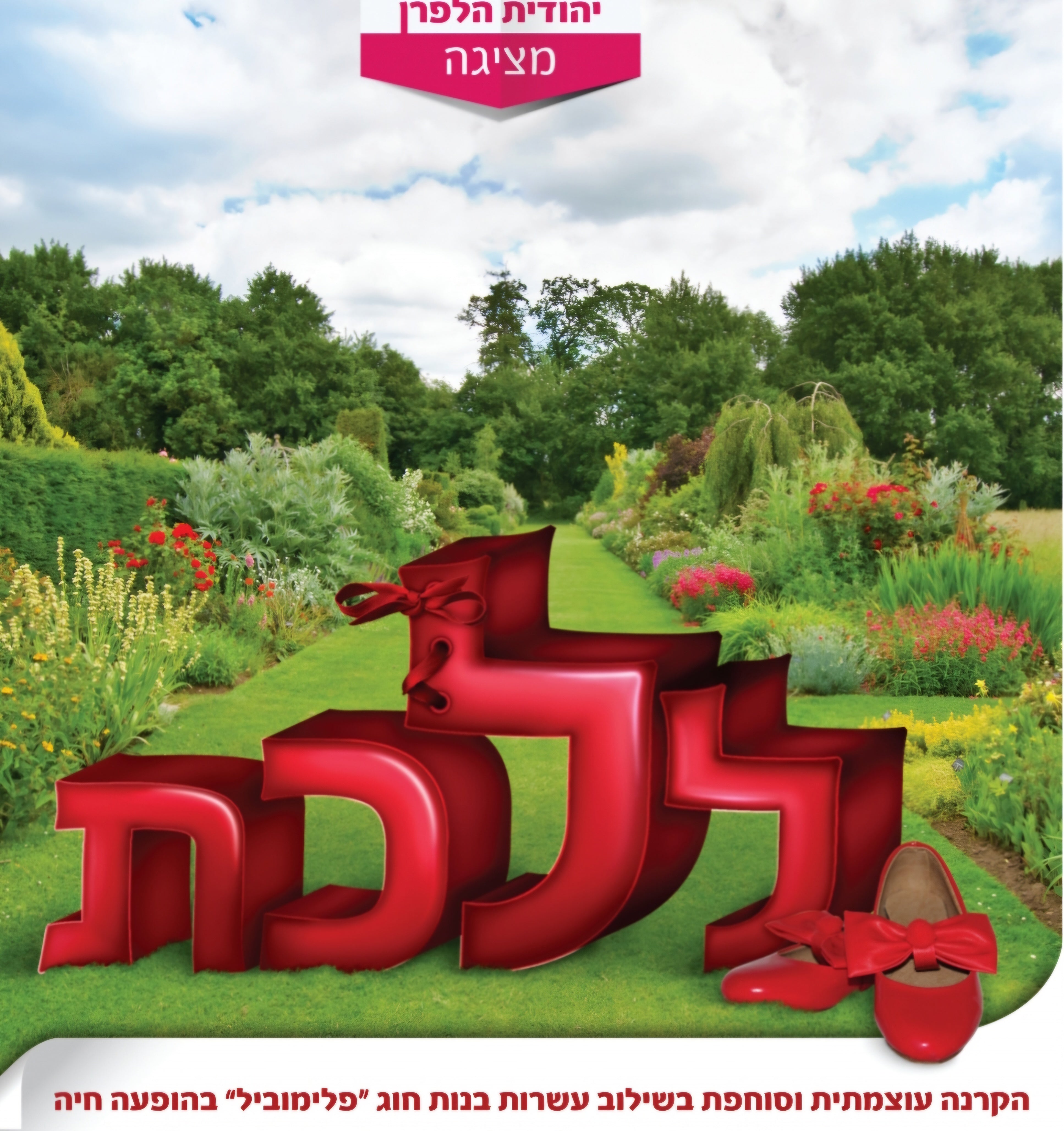 ללכת
