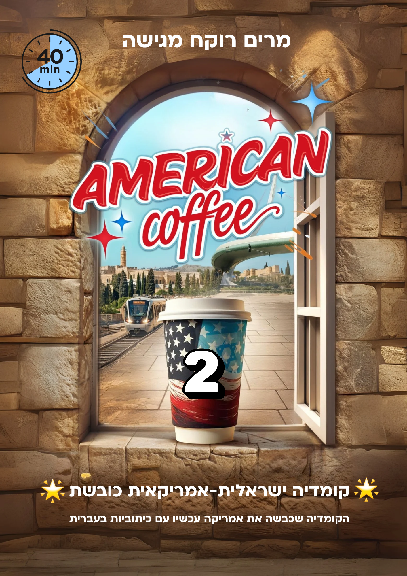 אמריקן קופי 2