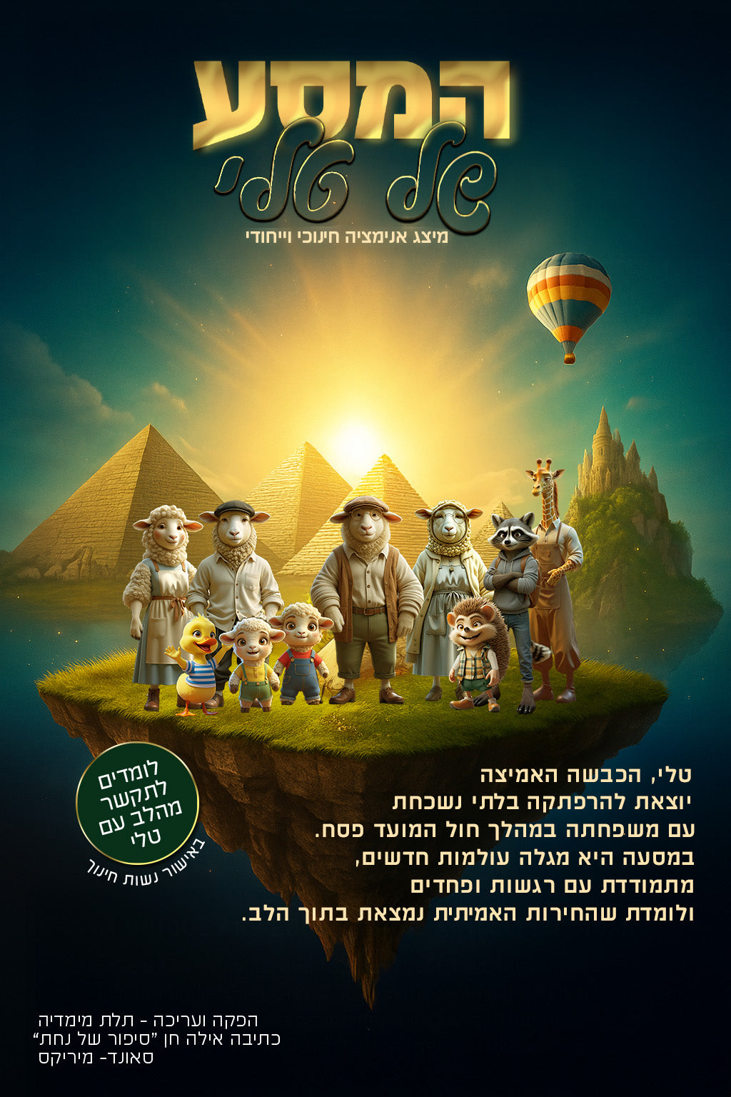 המסע של טלי