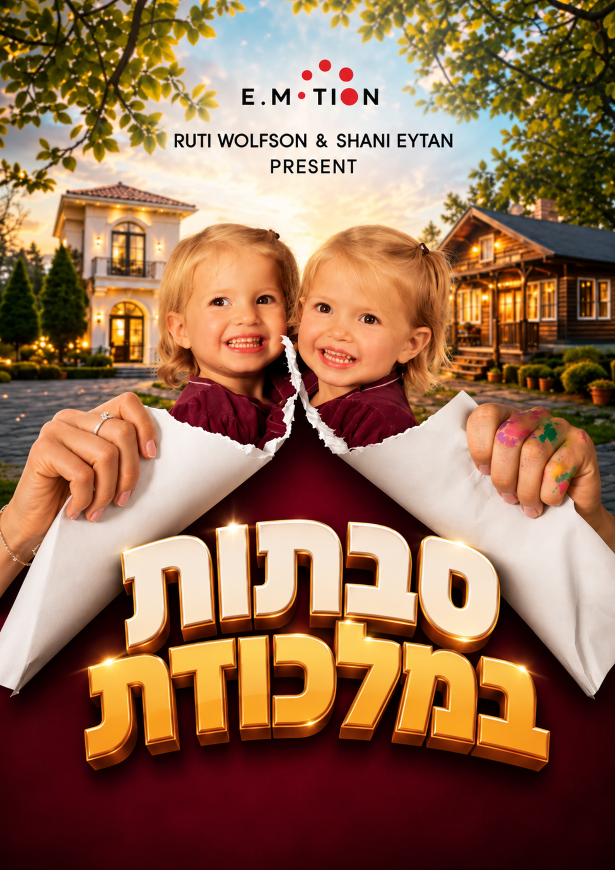 סבתות במלכודת