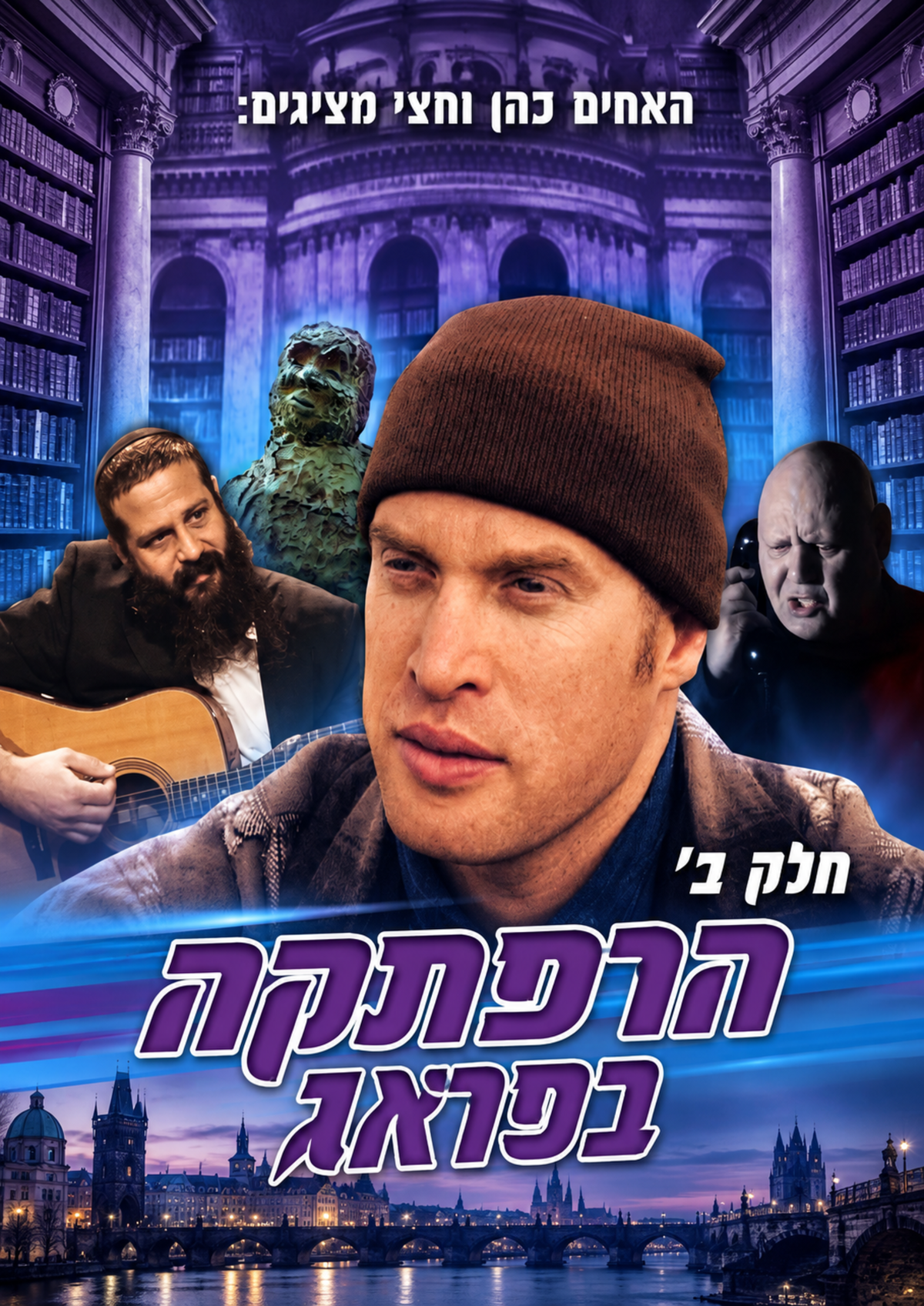 הרפתקה בפראג 2