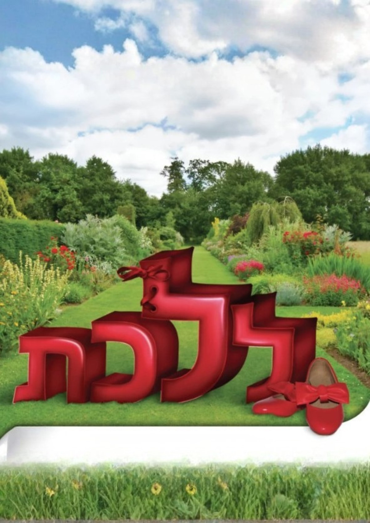 ללכת