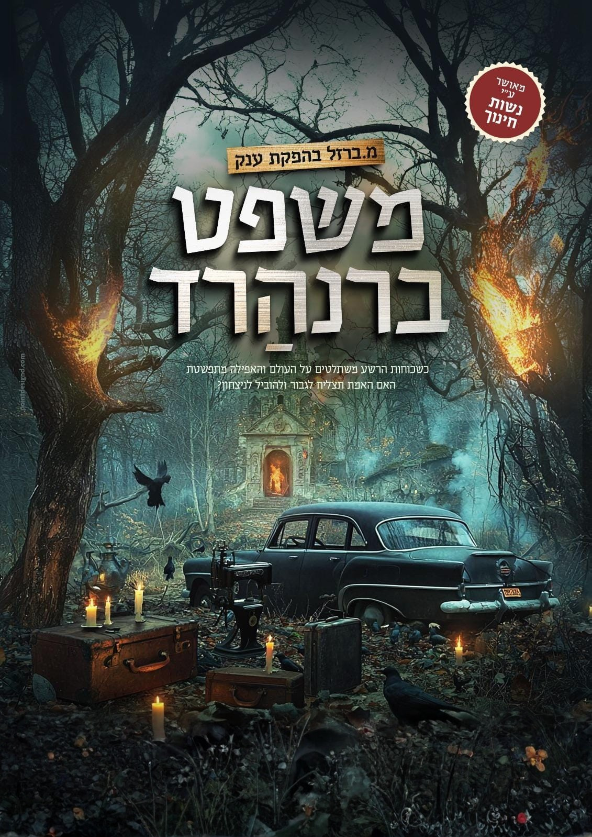 משפט ברנהרד
