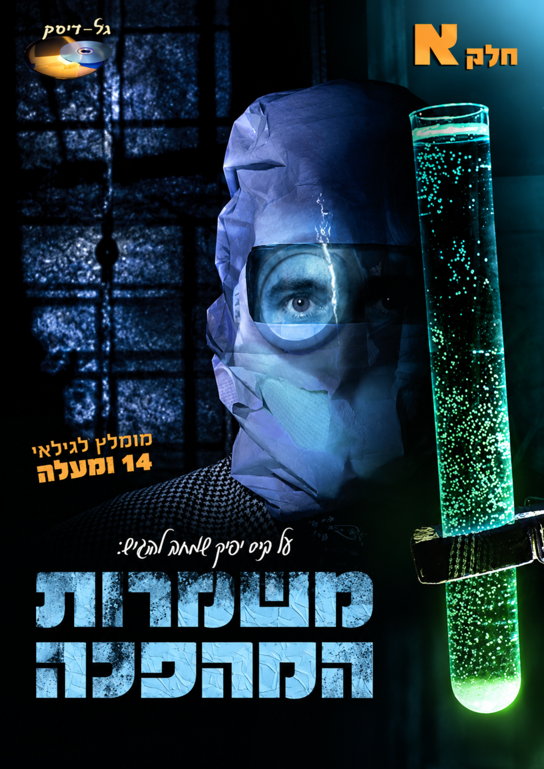 משמרות המהפכה 1