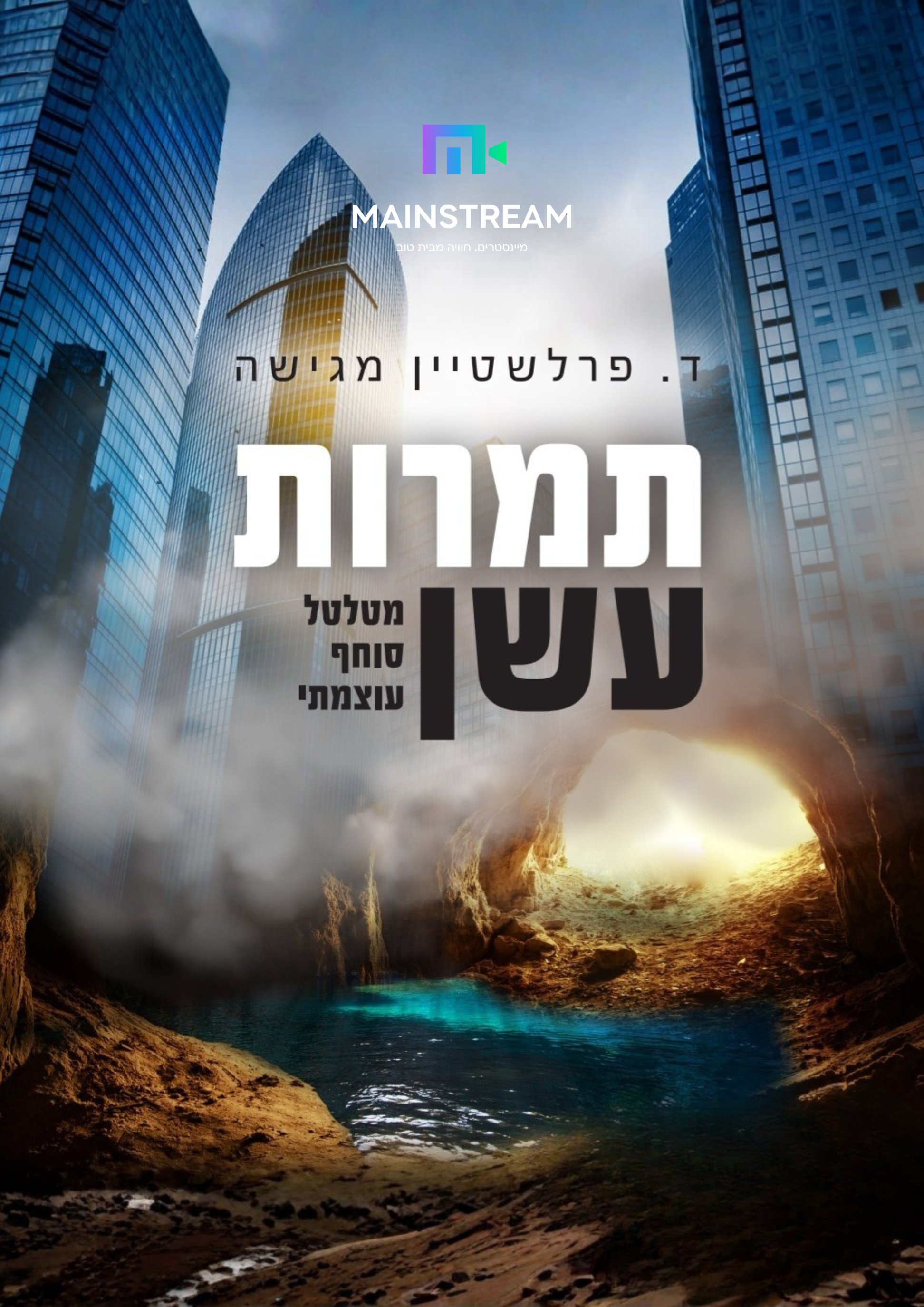 תמרות עשן