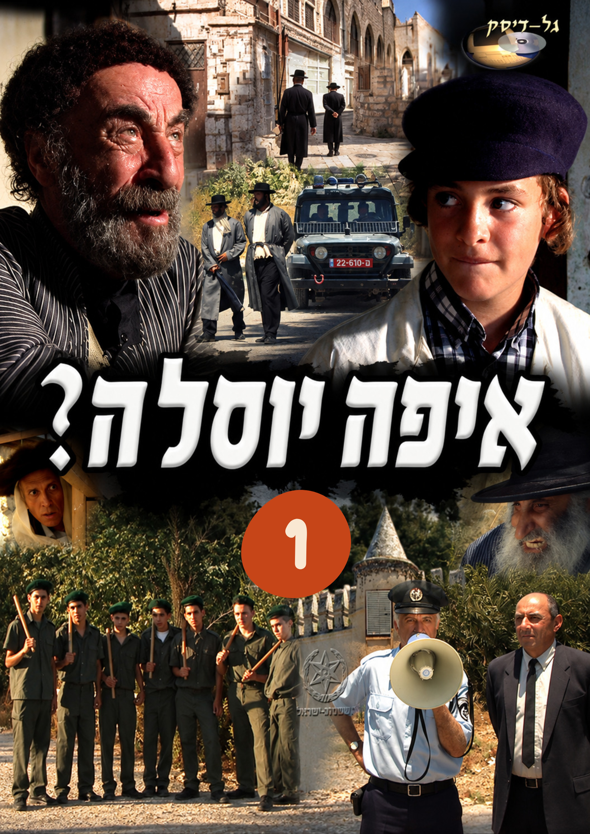 איפה יוסלה 1