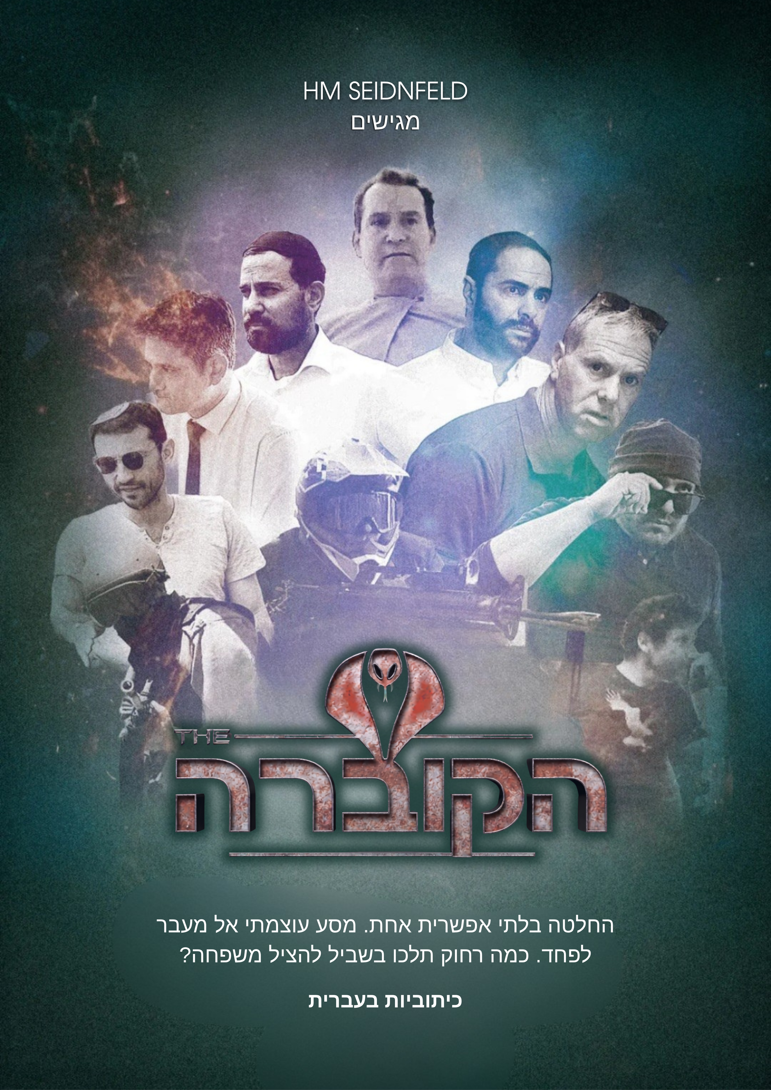 הקוברה