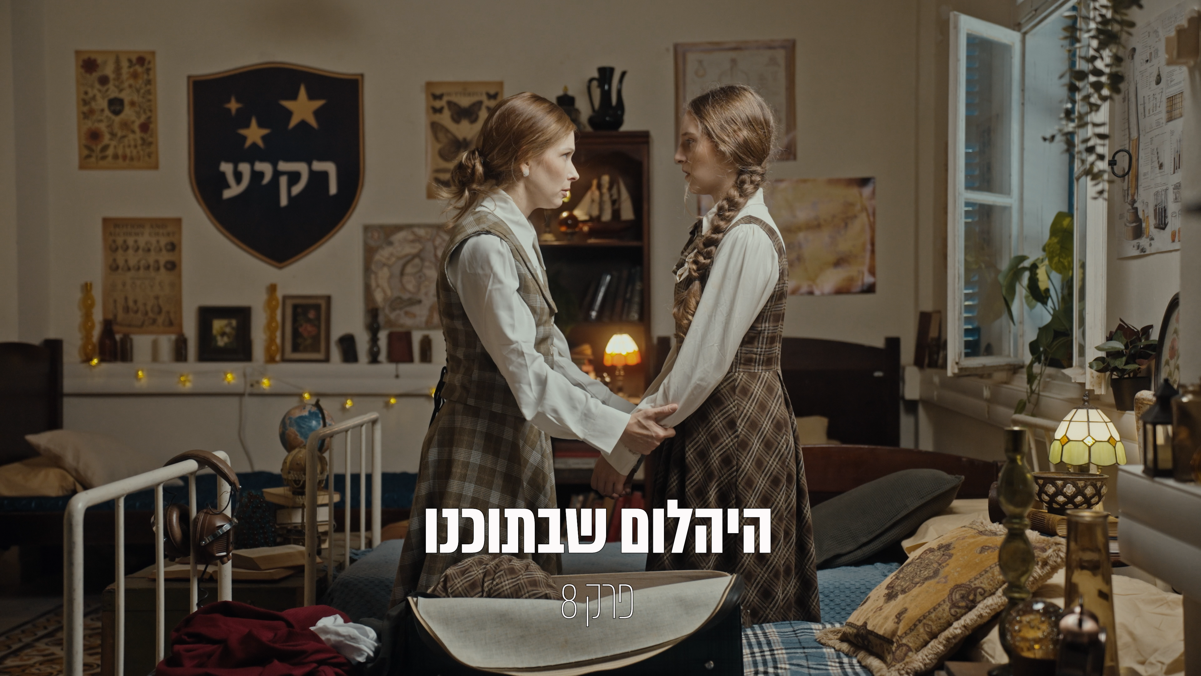 האקדמיה פרק 8