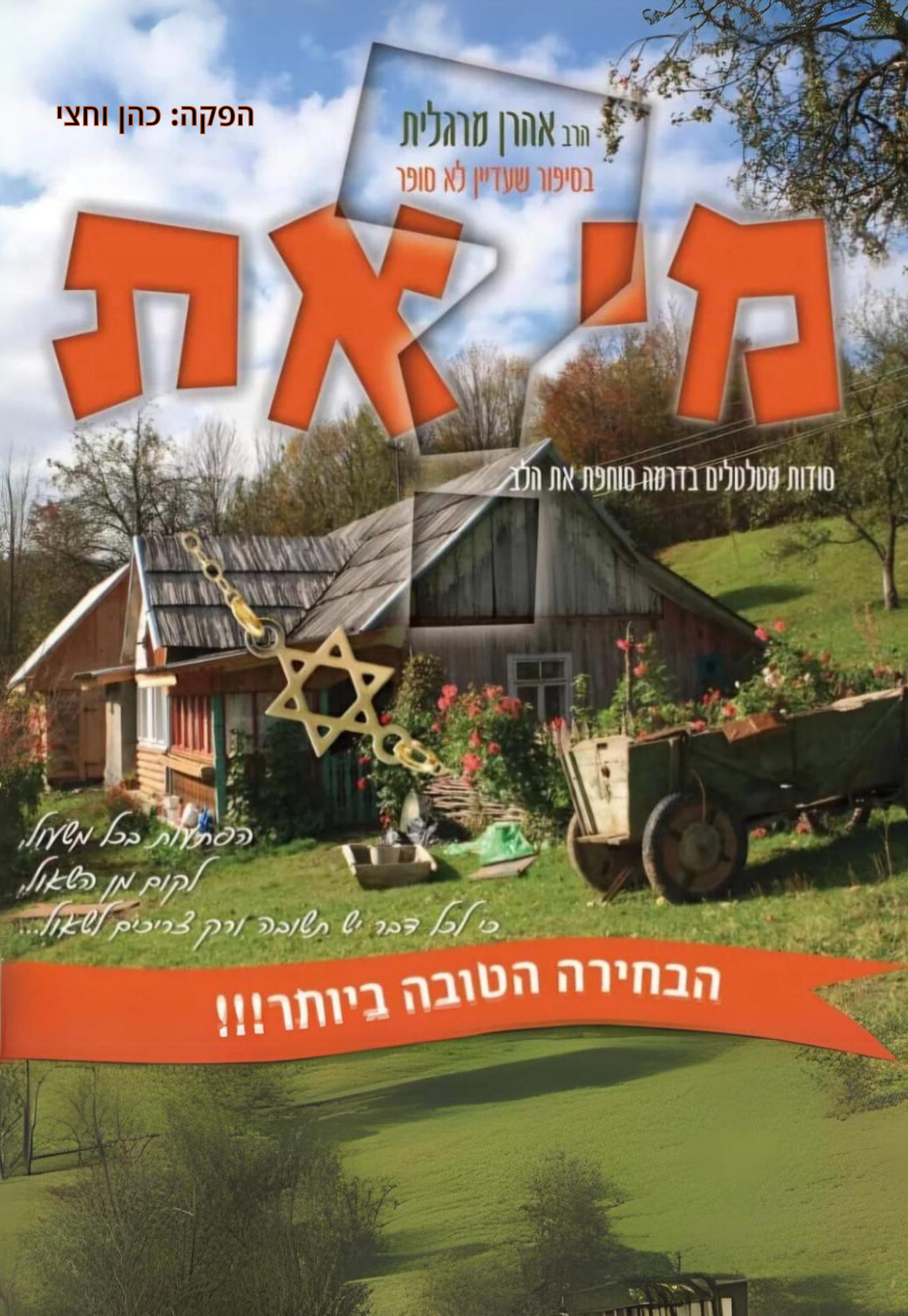 מי את