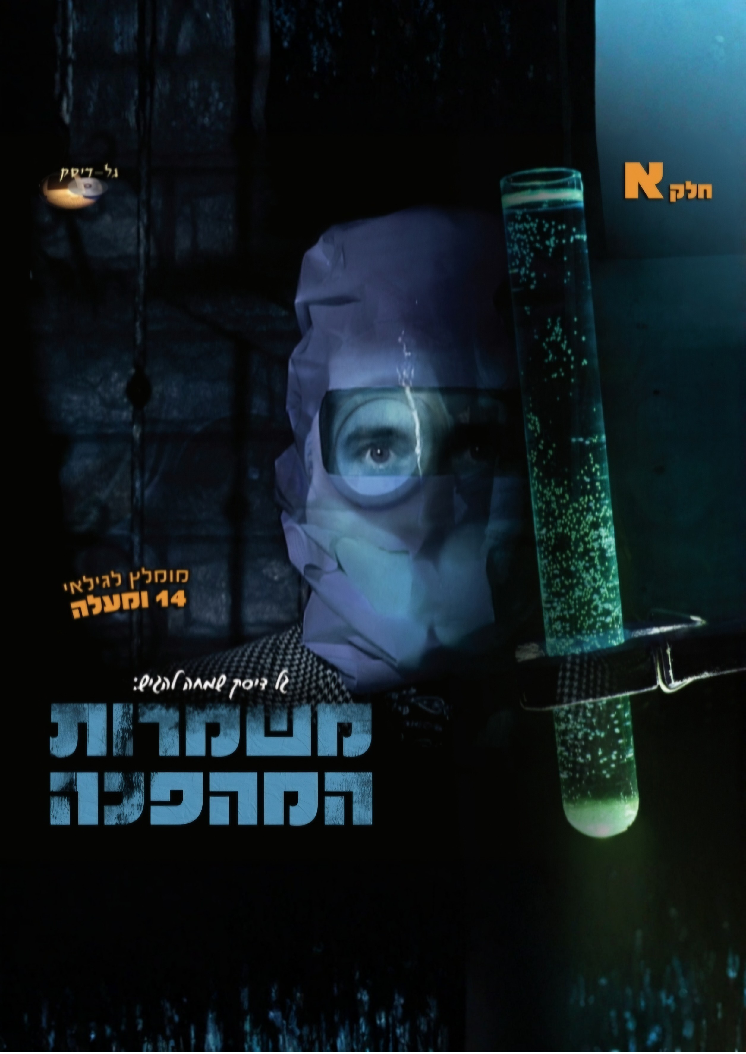 משמרות המהפכה 1