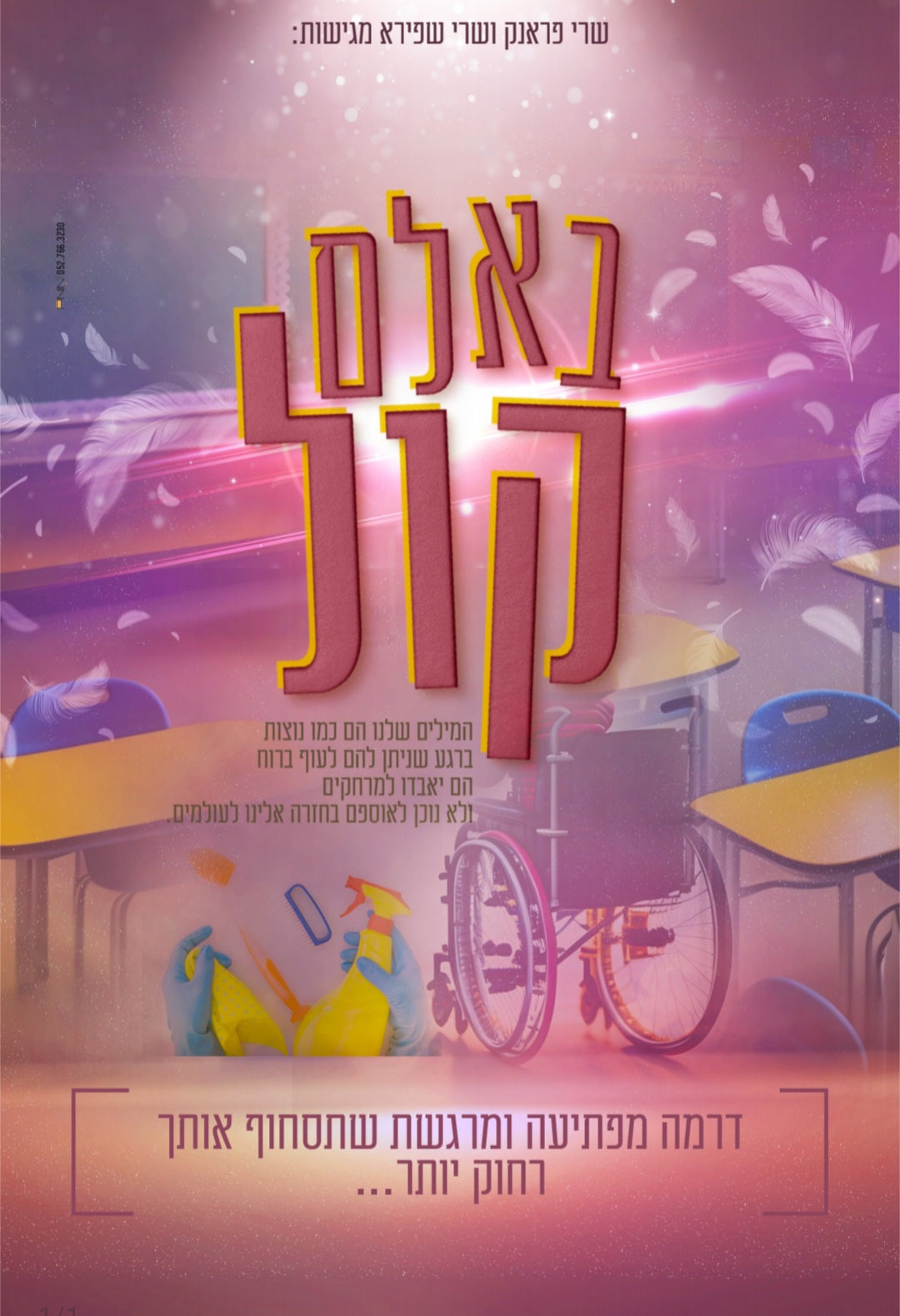 באלם קול