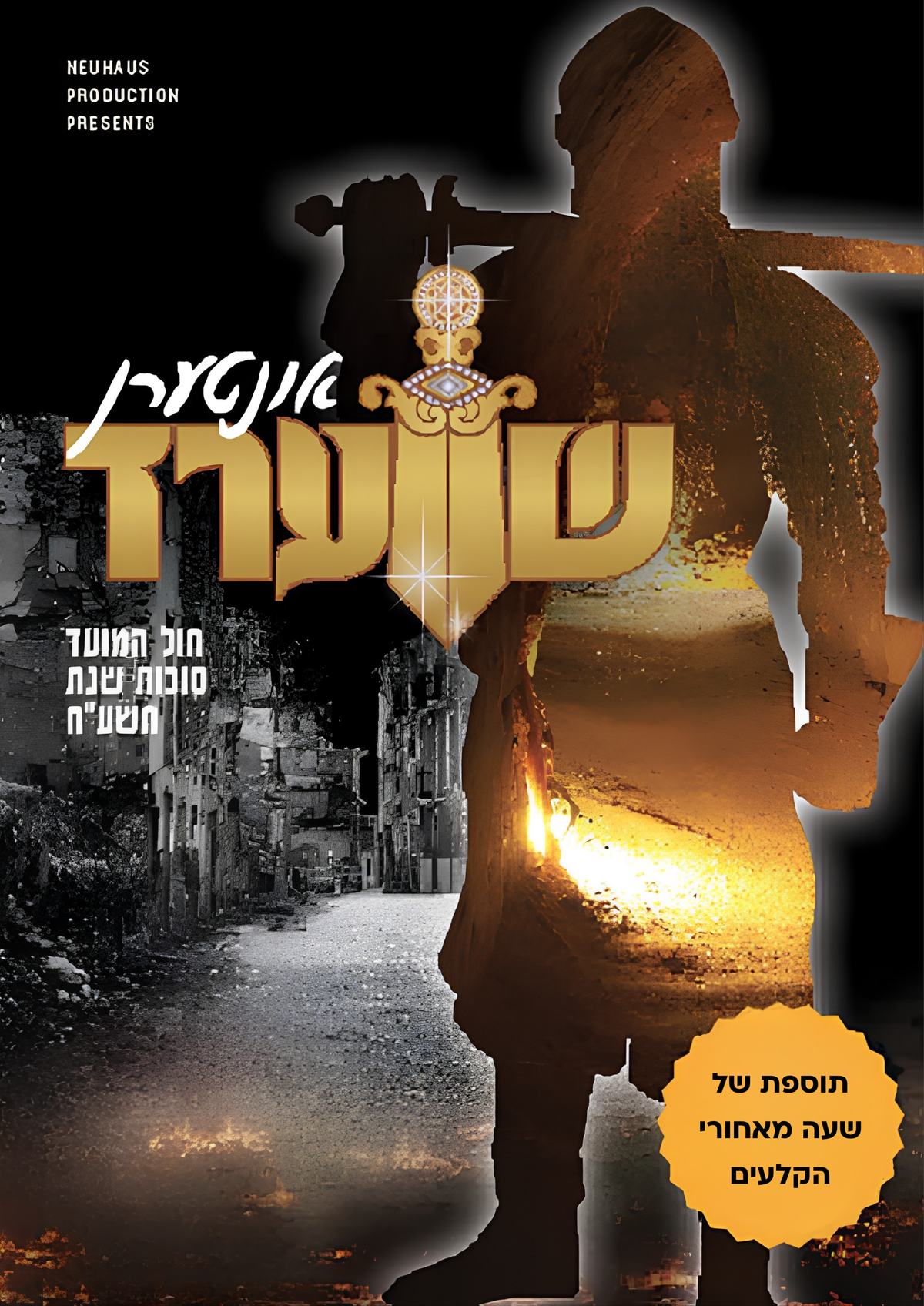 אונטערן שווערד