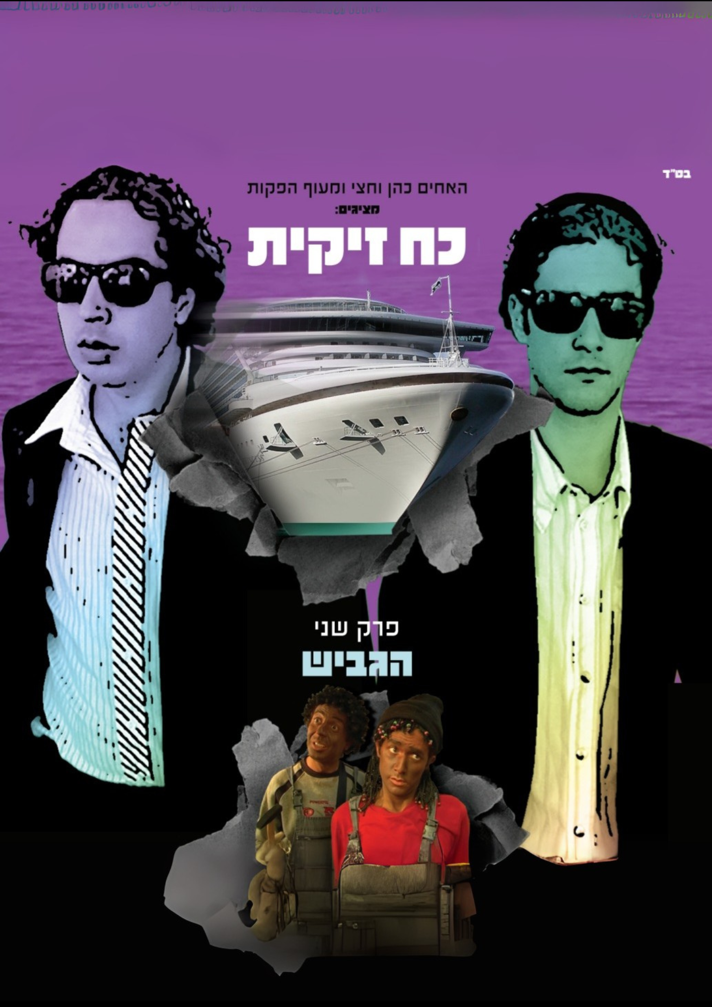 כח זיקית 2