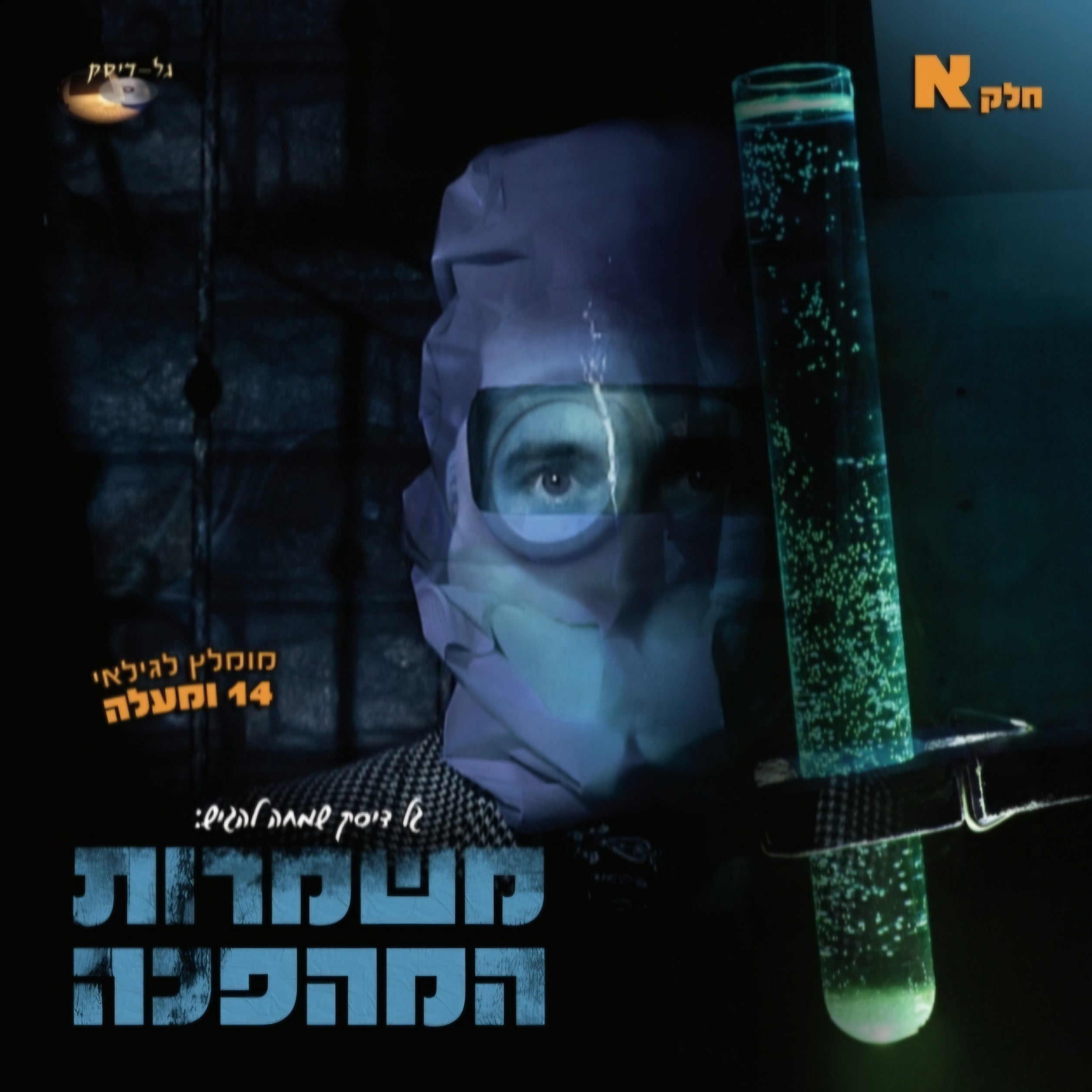 משמרות המהפכה 1