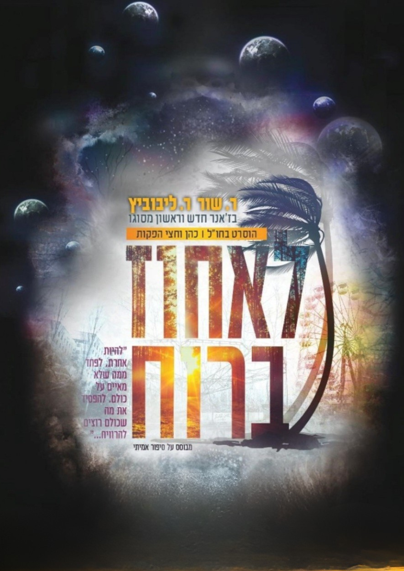 לאחוז ברוח