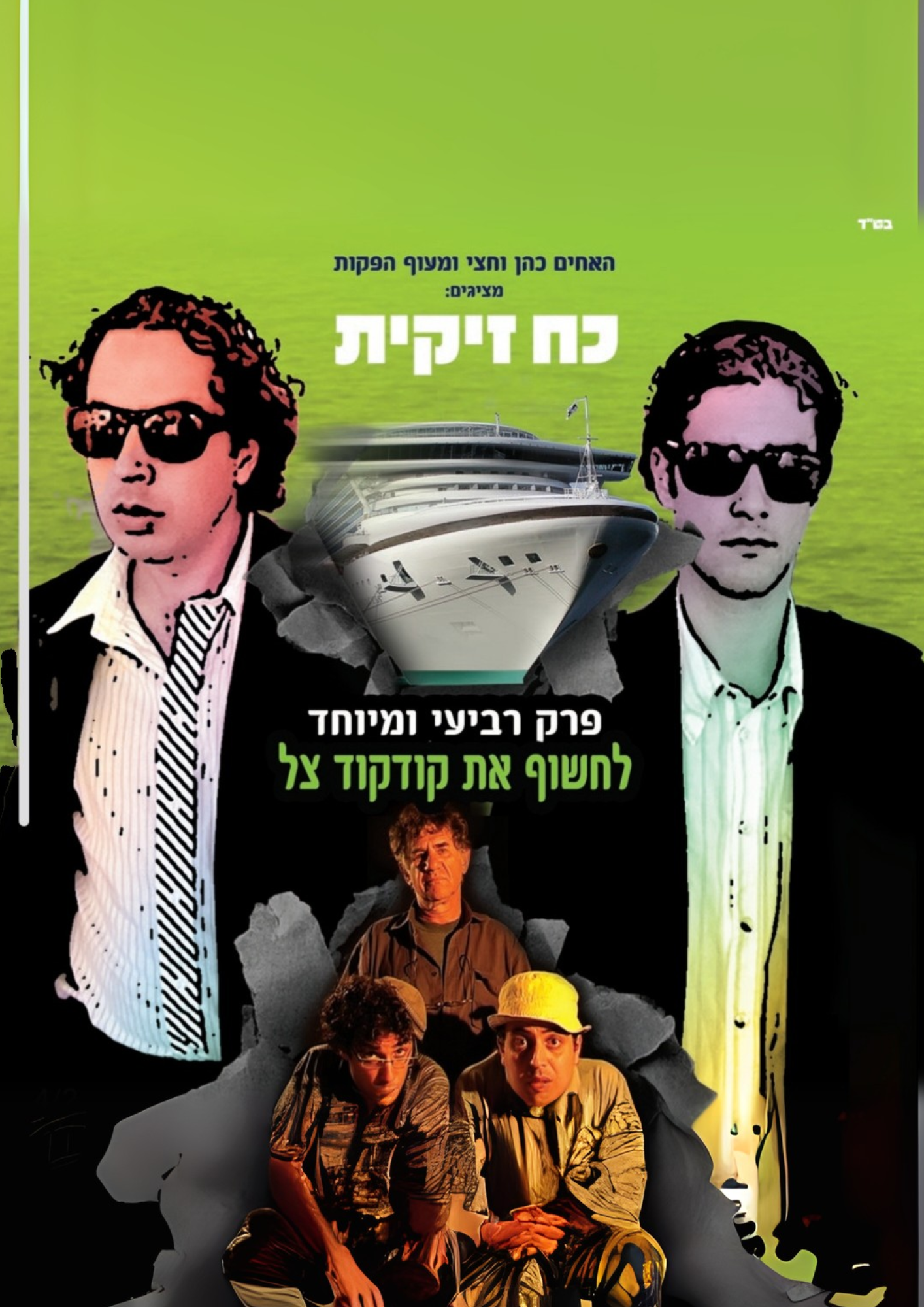 כח זיקית 4