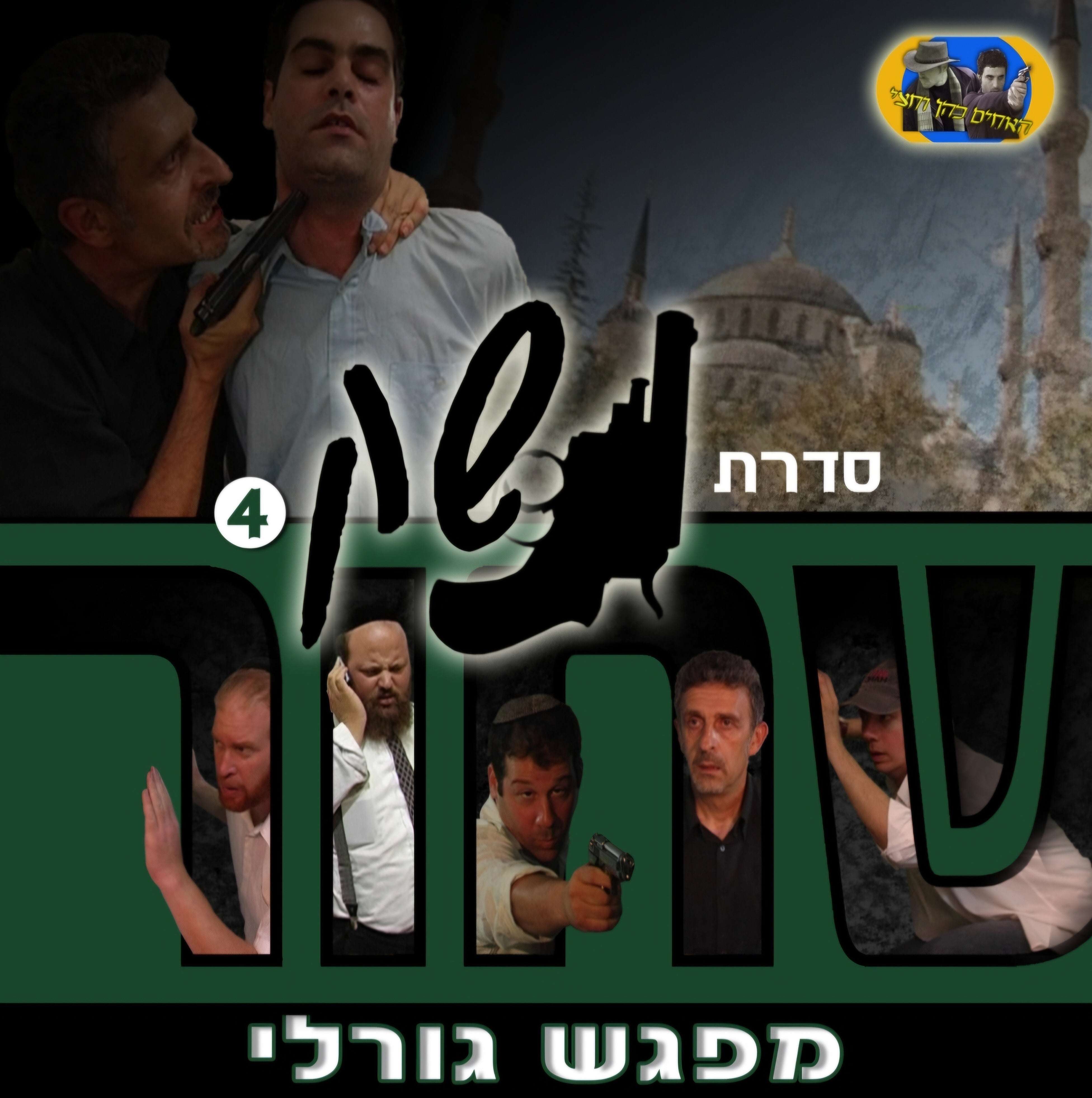 נשק שחור 4