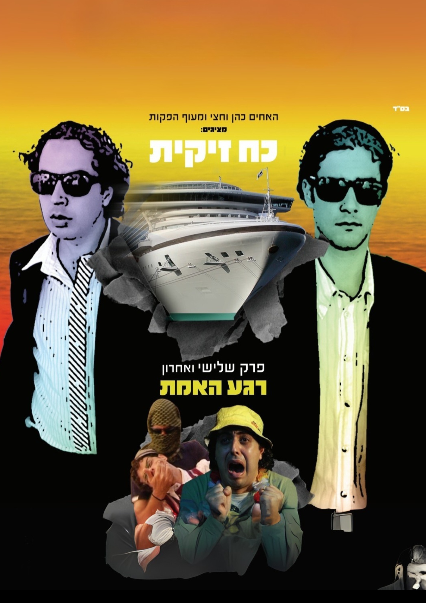 כח זיקית 3