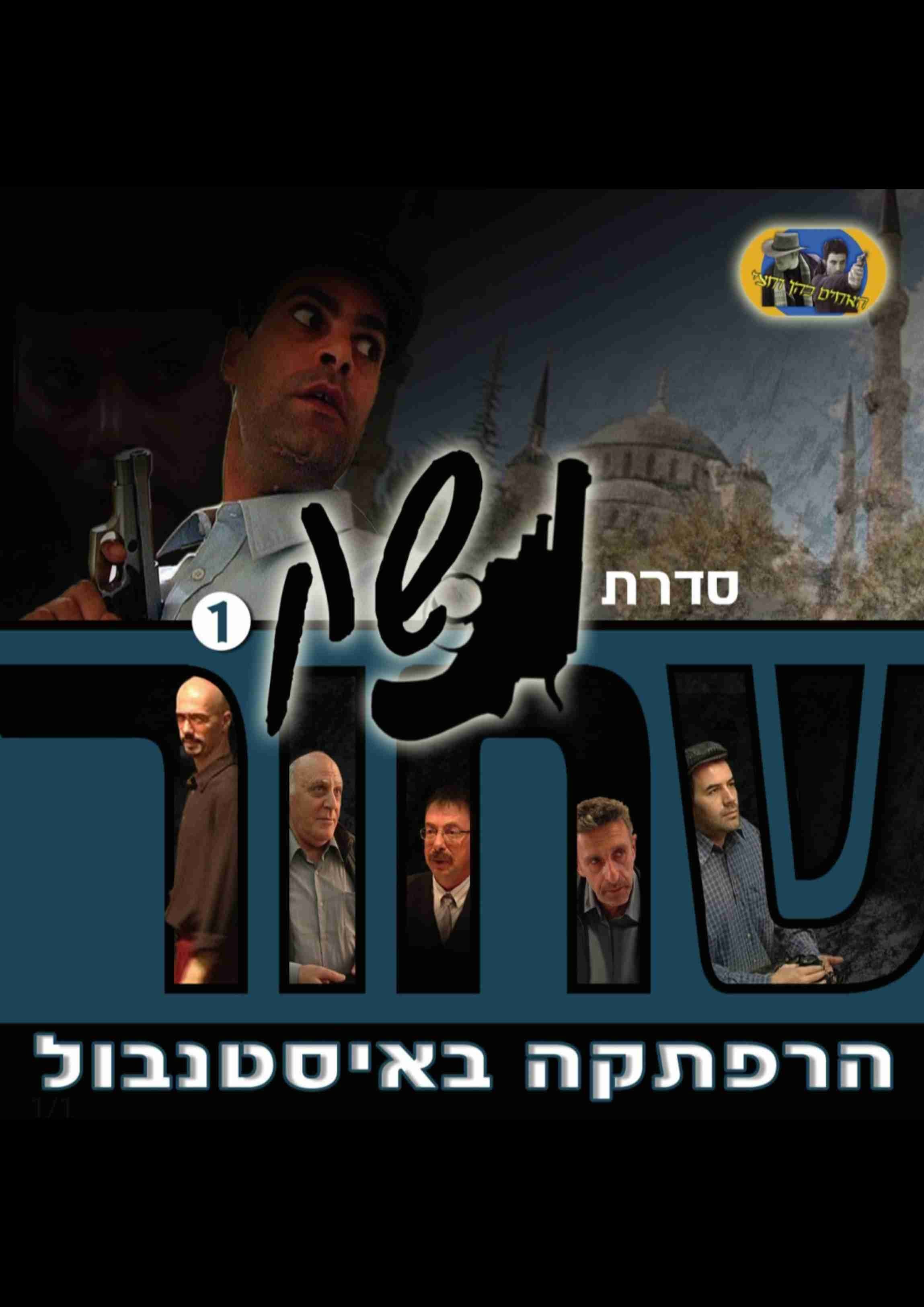 נשק שחור 1